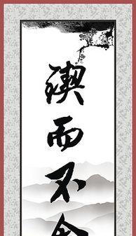 勤字图片,传承不息的奋斗精神